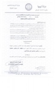 تعيين ( 537 ) مفتش تربوي في عدد من المدن والمناطق على مستوى ليبيا