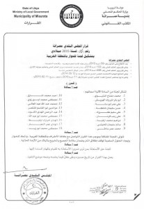 المجلس البلدي مصراتة يصدر قرار بتشكيل لجنة للحوار