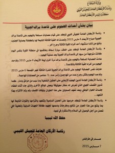 رئاسة الأركان العامة للجيش الليبي توضح مجريات الهجوم على قاعدة براك الجوية