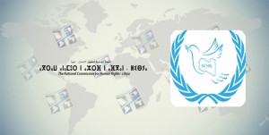 الوطنية لحقوق الانسان بليبيا  اي حكم يصدر في ظل انهيار منظومة العدالة بليبيا يعد باطل ولا يعتد به