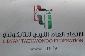 الإتحاد العام الليبي للتايكواندو يصدر قرارا بشأن عضوية الجمعية العمومية