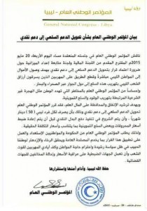 المؤتمر الوطني العام يقرر تحويل الدعم السلعي إلى دعم نقدي بصرف 50 دينارا شهريا لكل فرد ليبي