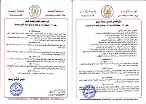 بلدي زليتن‬ يصدر قرار بشأن ضبط الأمن ضمن نطاق الجغرافي للبلدية