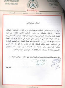 ويكليكس السفارة السعودية اقترحت وزارة الخارجية السعودية احتواء دار الإفتاء في ليبيا وكسب ولائها لسعودية