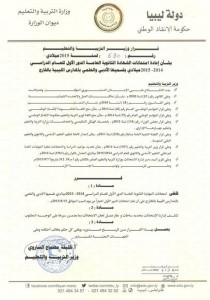 إلغاء امتحانات الدور الأول للشهادة الثانوية للطلاب بالمدارس الليبية بالخارج