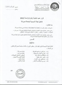 بلدية صبراتة يصدر قرار بتشكيل لجنة تأسيسية لجامعة صبراتة