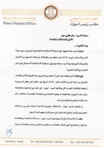 رسالة من رئيس حكومة الإنقاذ الوطني إلى الأمين العام للأمم المتحدة.
