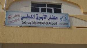 العاملون بالشركة الليبية للخدمات الأرضية بمطاري طبرق والأبرق يدخلون في اعتصام مفتوح