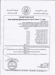 يصدر قرار بتشكيل لجنة لإعداد مقترح بمشروعات المرافق الخدمية بالبلدية