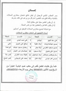 بلدي الرجبان يعلن نتائج امتحان مختاري المحلات بالبلدية