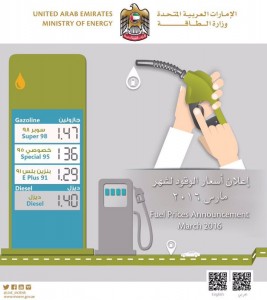 الإمارات تقرر خفض سعر البنزين ورفع الديزل ابتداء من مارس