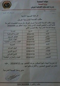 شروع في إعطاء الجرعة الثانية للتطعيمات الورم الحليمي للبنات بالمدارس غريان