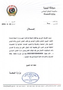 وزارة الصحة تدعو الأطباء الليبيين العاملين بالخارج إلى التواصل مع مكتب التعاون الدولي