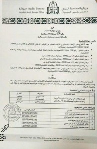 ديوان المحاسبة يجمد حسابات شركة ليبية و5 ليبيين