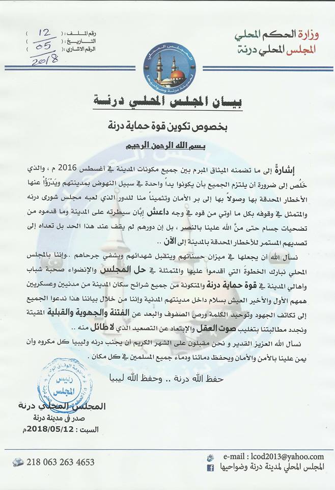 مجلس درنة المحلي يبارك تأسيس قوة حماية درنة