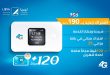 ليبيا للاتصالات والتقنية تعلن تخفيض سعر الاشتراك في خدمة الإنترنت “4G”