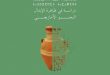 صدور كتاب جديد للباحث «عيسى يخلف»